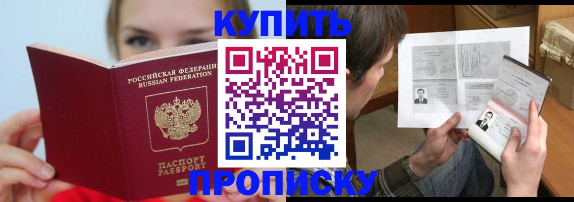 временная регистрация 2025 в Улан-Удэ