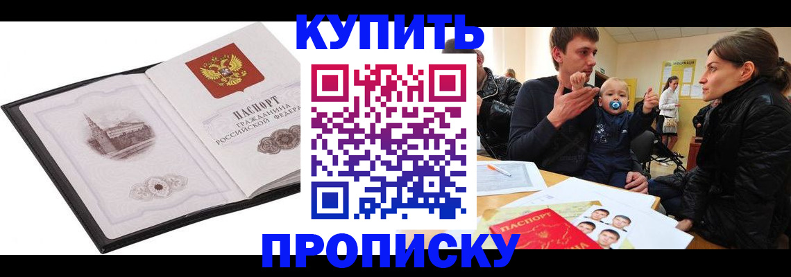 прописка штамп в Улан-Удэ