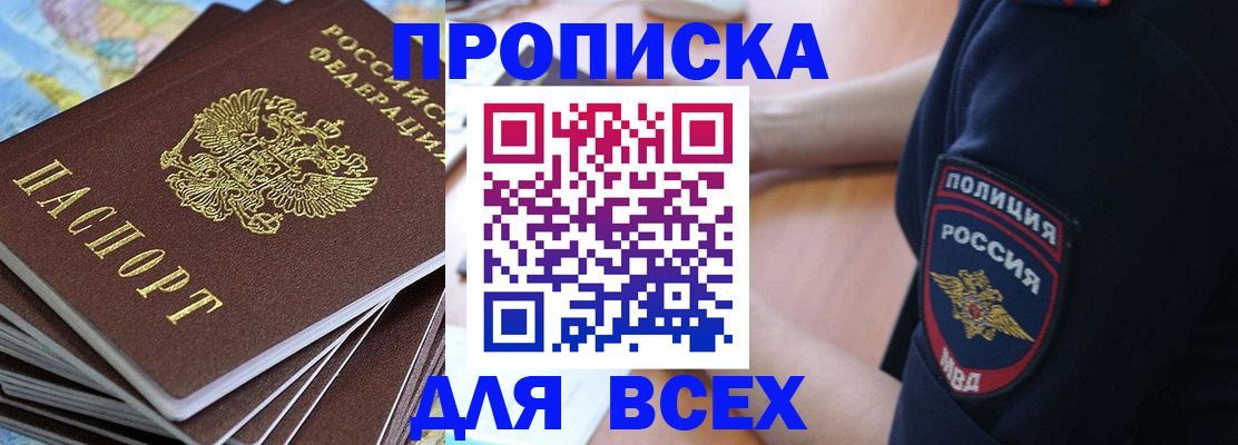 временная регистрация в Улан-Удэ